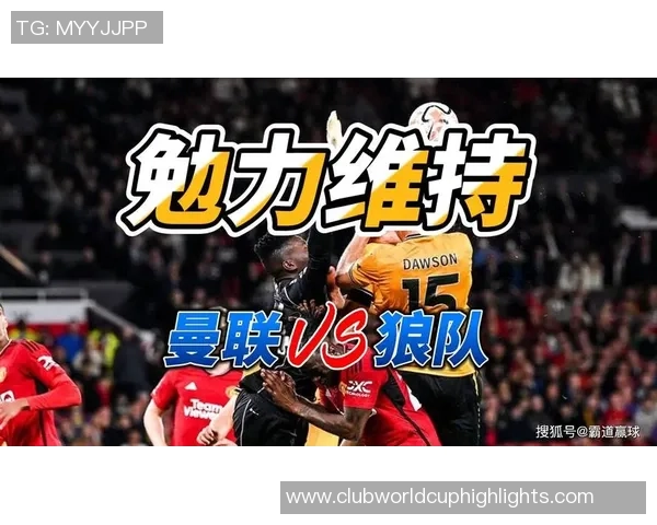 曼联对阵狼队精彩赛事免费直播全程回放与分析